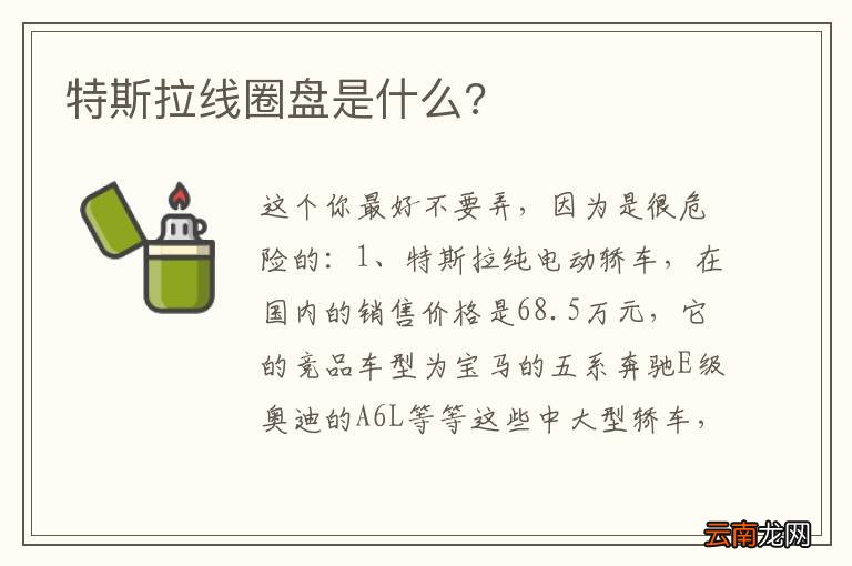特斯拉线圈盘是什么?