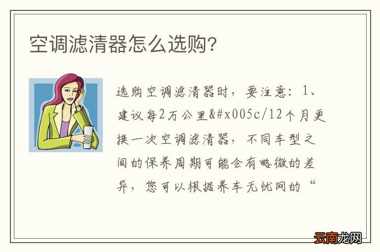 空调滤清器怎么选购?