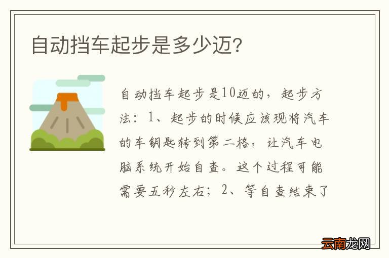 自动挡车起步是多少迈?