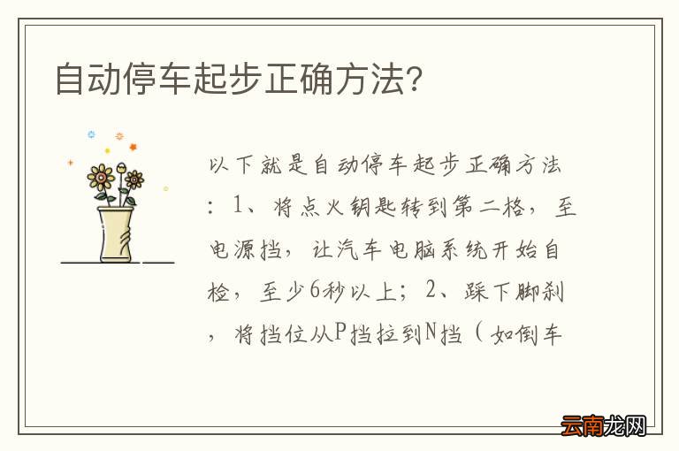 自动停车起步正确方法?