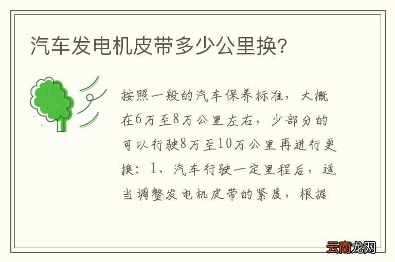 汽车发电机皮带多少公里换?