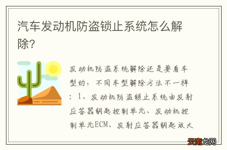 汽车发动机防盗锁止系统怎么解除?