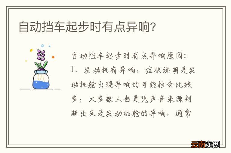 自动挡车起步时有点异响?