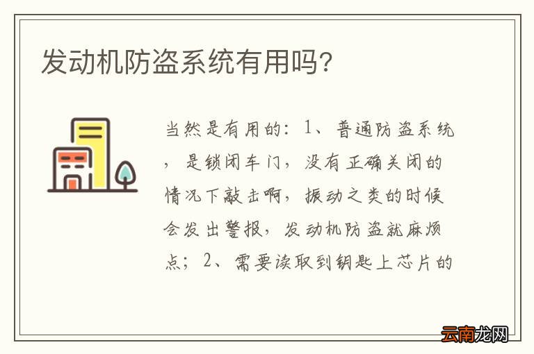 发动机防盗系统有用吗?