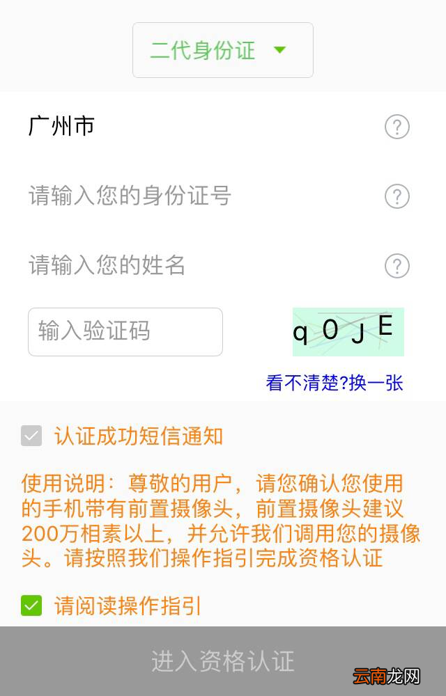 广东社保APP在哪里下载？