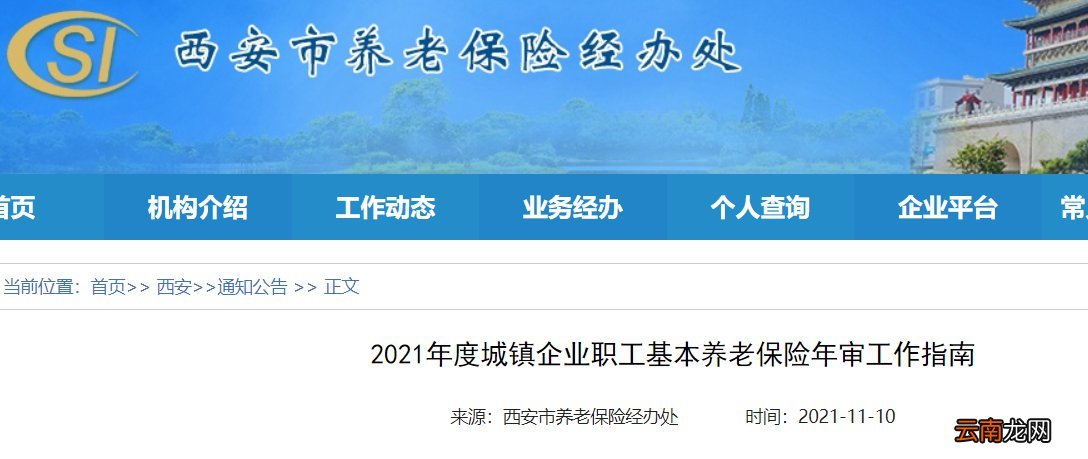 西安职工个人需要办理养老保险年审吗