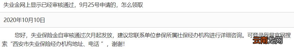 西安失业金什么时候发放