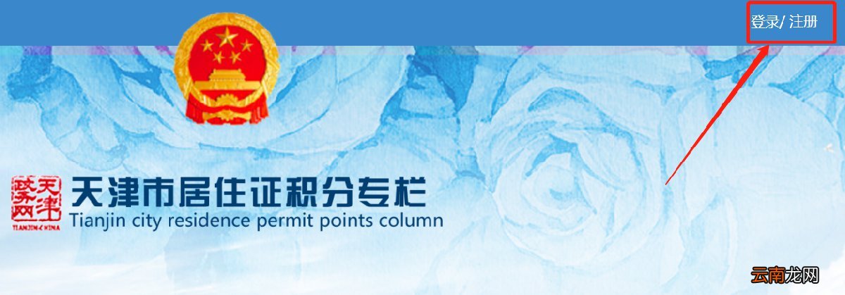 2022天津积分入户办理流程