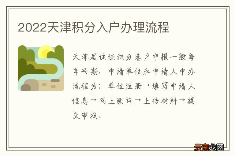 2022天津积分入户办理流程