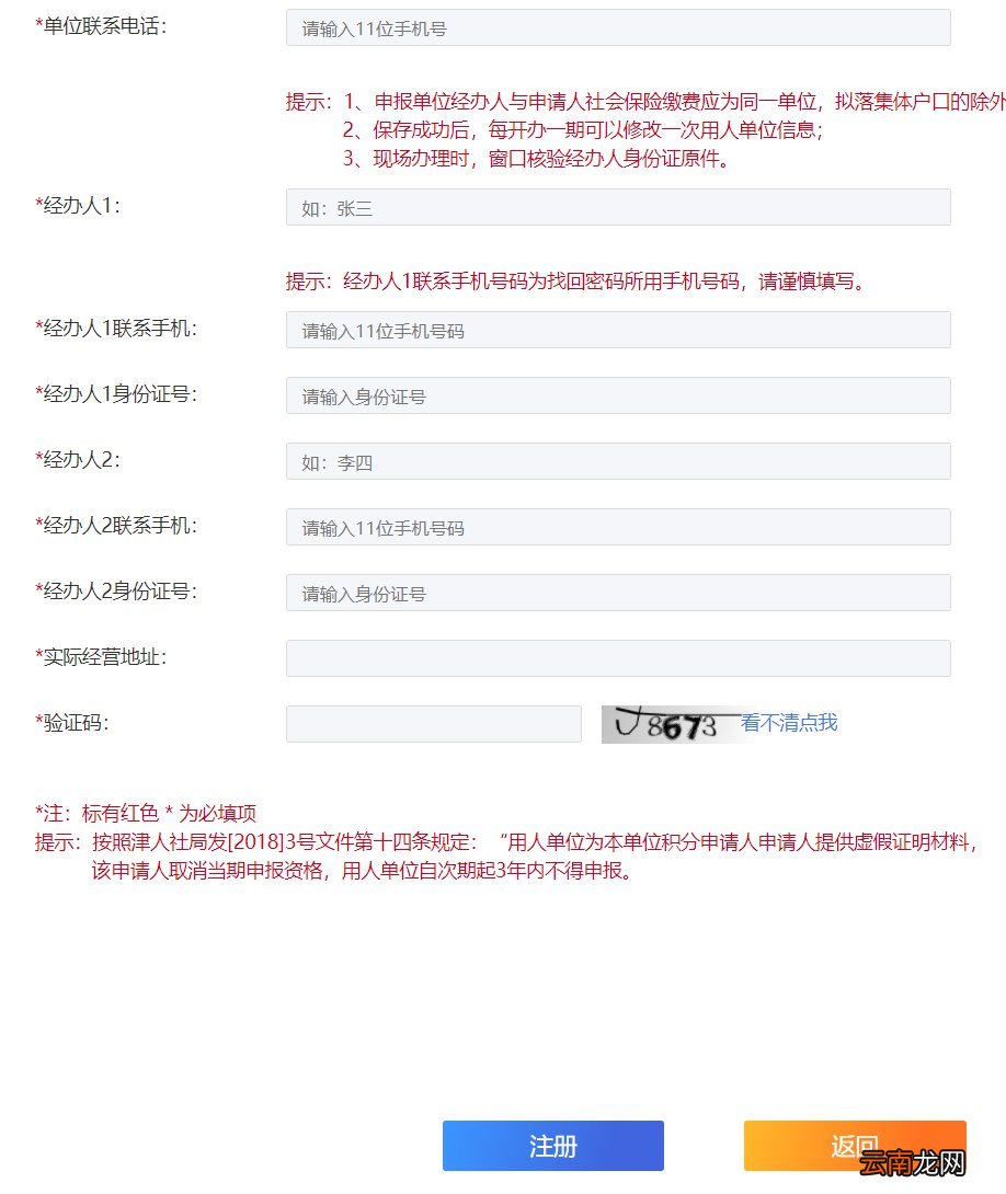 2022天津积分入户办理流程
