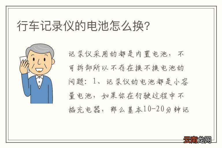 行车记录仪的电池怎么换?