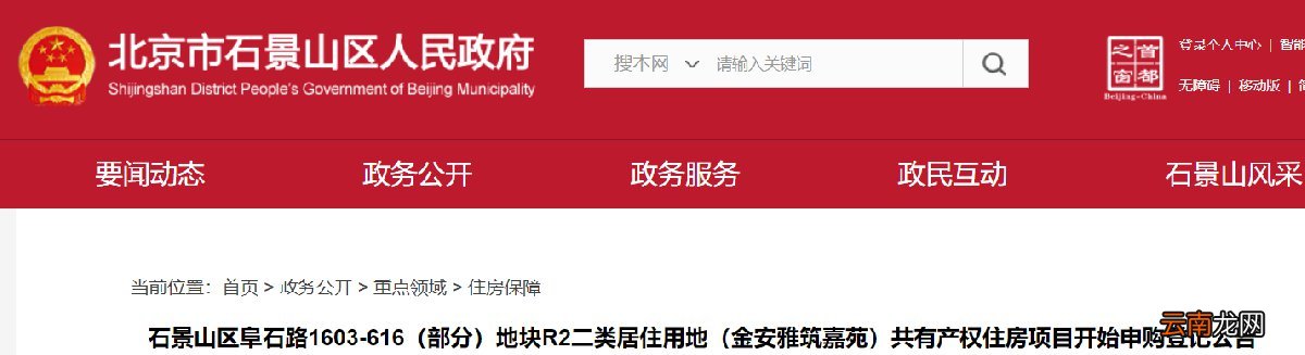 北京石景山区金安雅筑嘉苑共有房项目户型图信息一览
