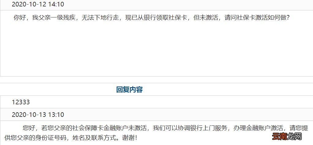 西安残疾人怎么激活社保卡金融功能