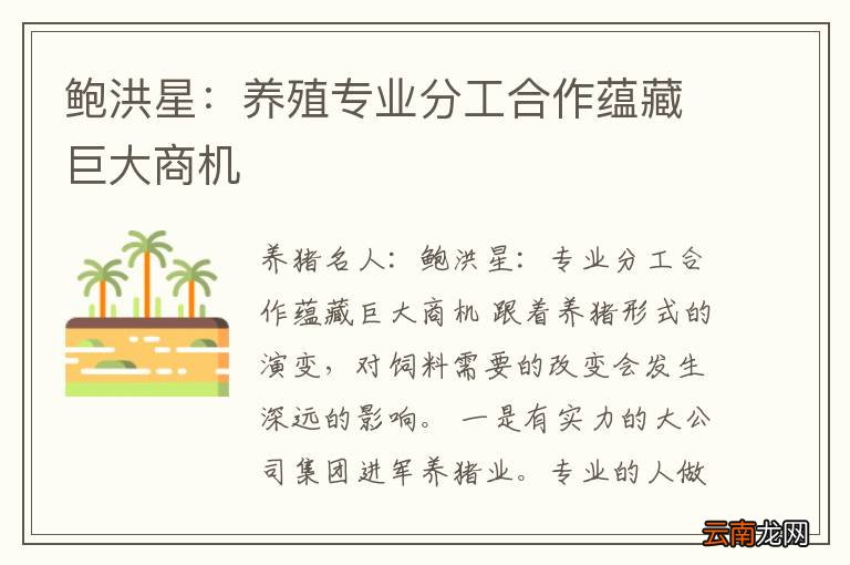 鲍洪星：养殖专业分工合作蕴藏巨大商机