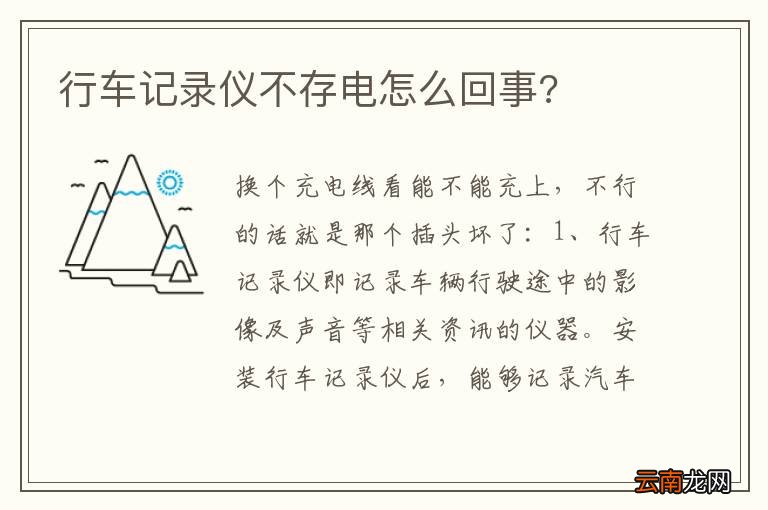 行车记录仪不存电怎么回事?