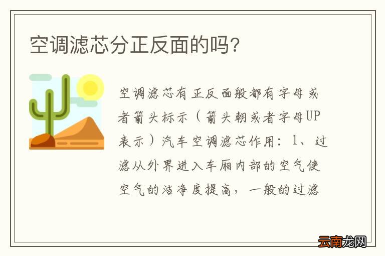 空调滤芯分正反面的吗?