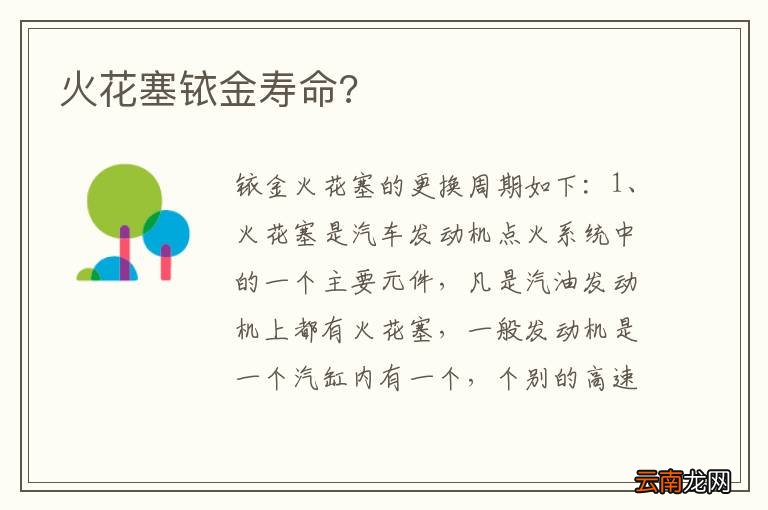 火花塞铱金寿命?