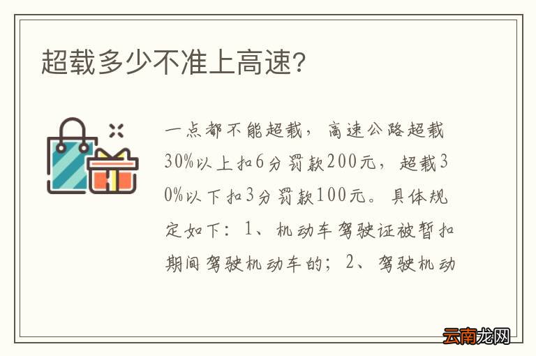 超载多少不准上高速?