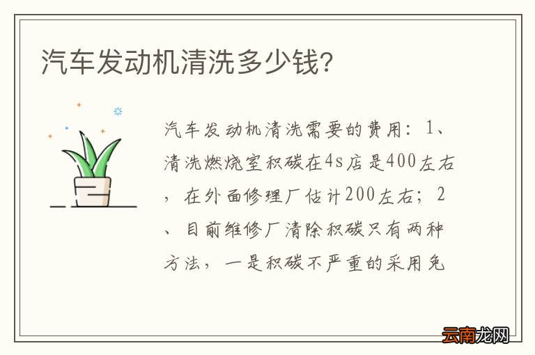 汽车发动机清洗多少钱?