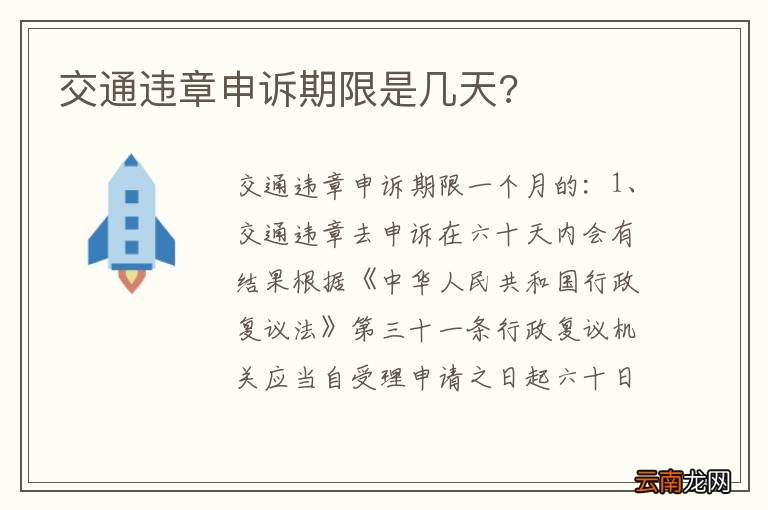 交通违章申诉期限是几天?