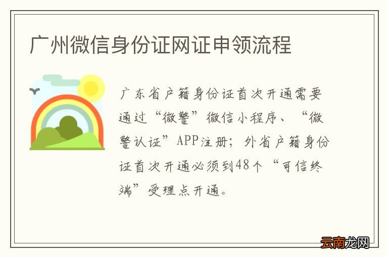 广州微信身份证网证申领流程