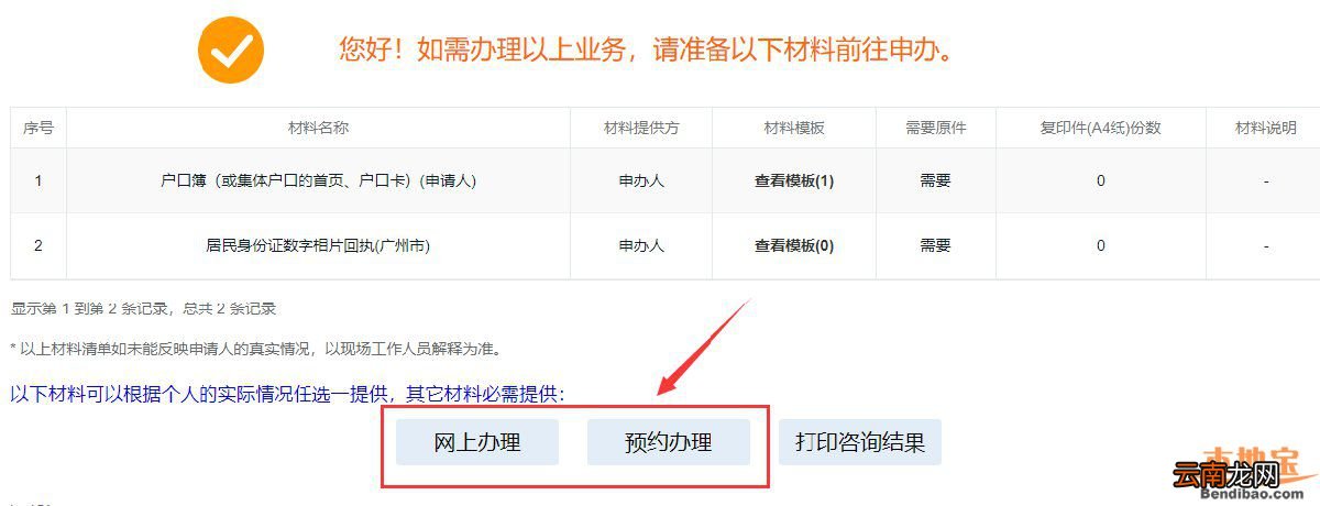 广州户口居民网上如何预约办理身份证？