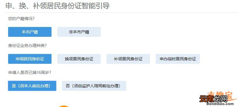 广州户口居民网上如何预约办理身份证？