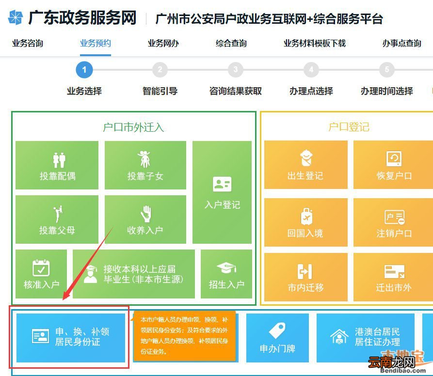 广州户口居民网上如何预约办理身份证？