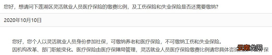 西安灵活就业人员需要缴纳失业工伤保险吗