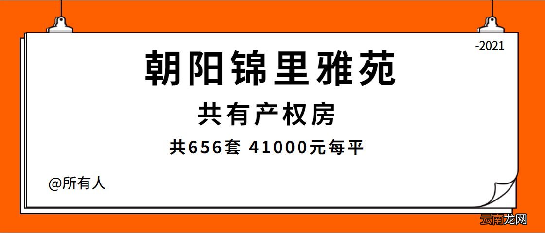 北京朝阳区锦里雅苑共有产权房申购条件