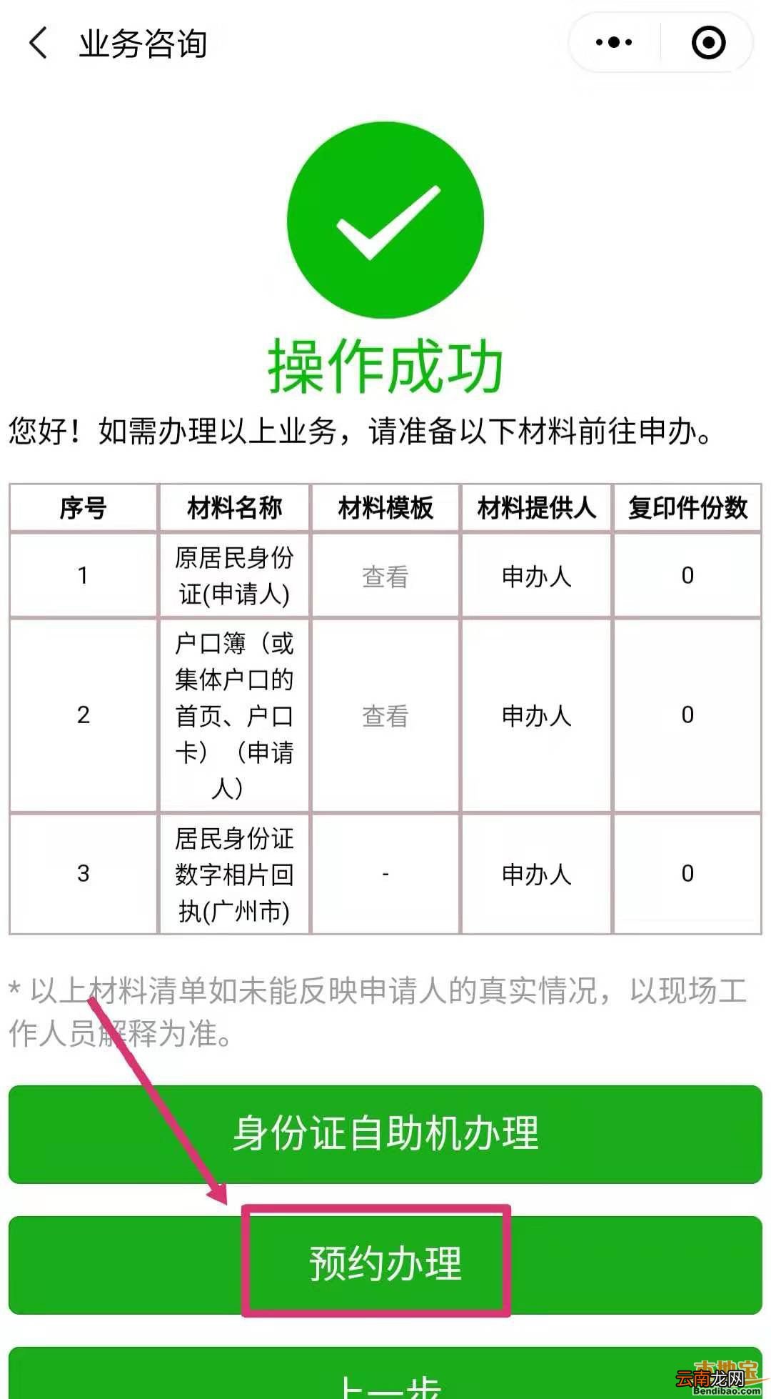 附办理流程 广州身份证快到期了怎么用微信办理补换