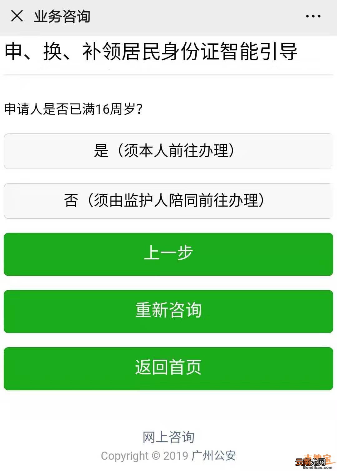 附办理流程 广州身份证快到期了怎么用微信办理补换