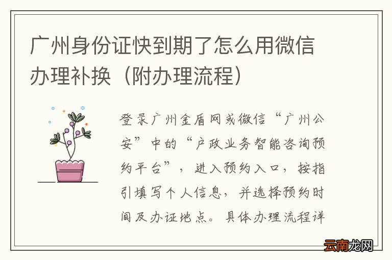 附办理流程 广州身份证快到期了怎么用微信办理补换