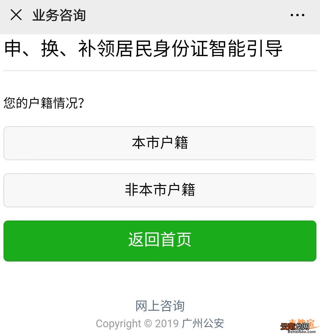 附办理流程 广州身份证快到期了怎么用微信办理补换