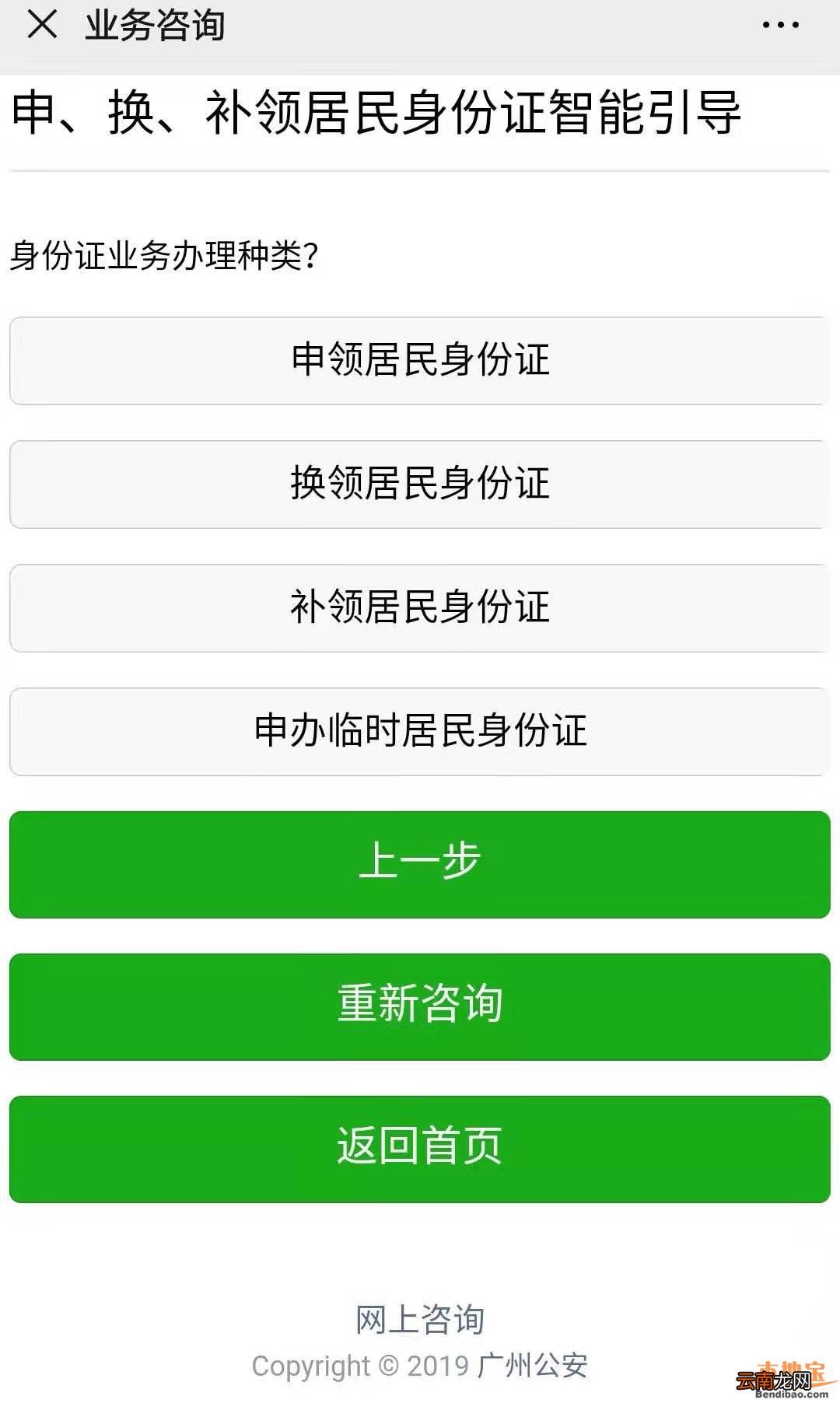 附办理流程 广州身份证快到期了怎么用微信办理补换