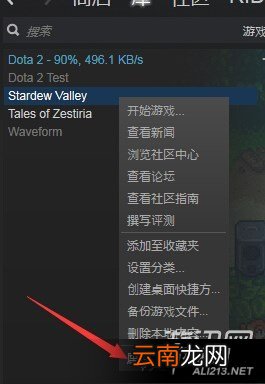 《星露谷物语 / 像素谷》读档闪退、崩溃及无法进入游戏解决方法