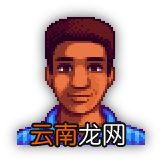 《星露谷物语 / 像素谷》全NPC生日、住址、喜好及厌恶物品指南 卡洛琳