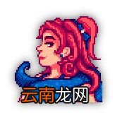 《星露谷物语 / 像素谷》全NPC生日、住址、喜好及厌恶物品指南 卡洛琳
