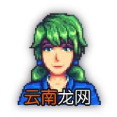 《星露谷物语 / 像素谷》全NPC生日、住址、喜好及厌恶物品指南 卡洛琳