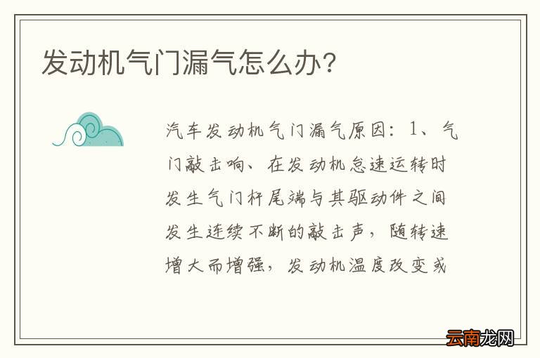 发动机气门漏气怎么办?