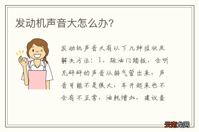 发动机声音大怎么办?