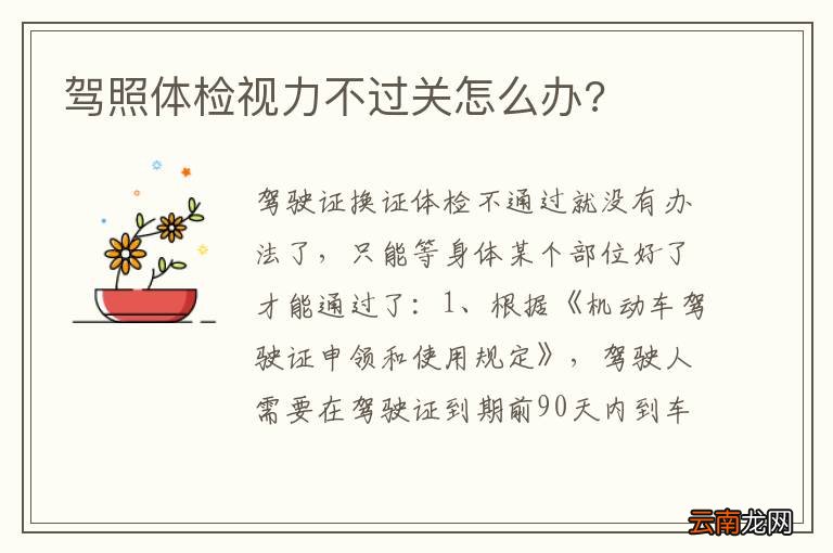 驾照体检视力不过关怎么办?