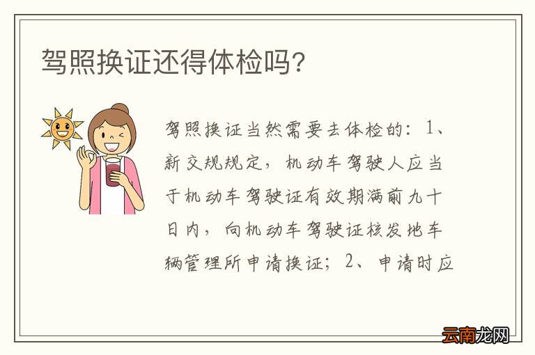 驾照换证还得体检吗?