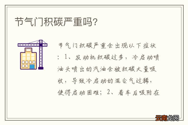 节气门积碳严重吗?
