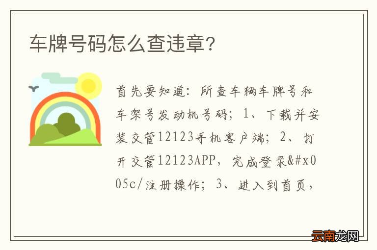 车牌号码怎么查违章?