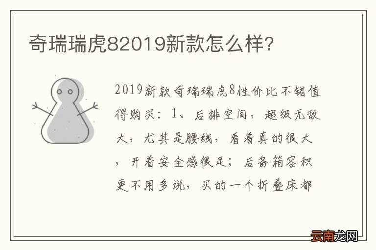 奇瑞瑞虎82019新款怎么样?