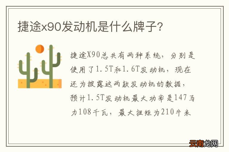 捷途x90发动机是什么牌子?