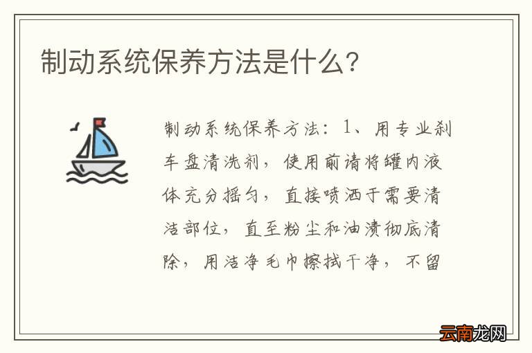 制动系统保养方法是什么?
