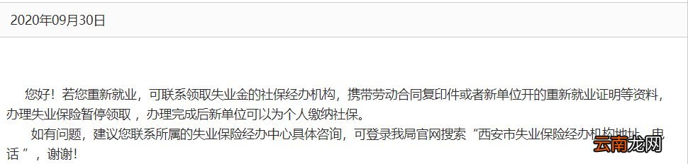 西安领取失业金完怎么办理医保停缴