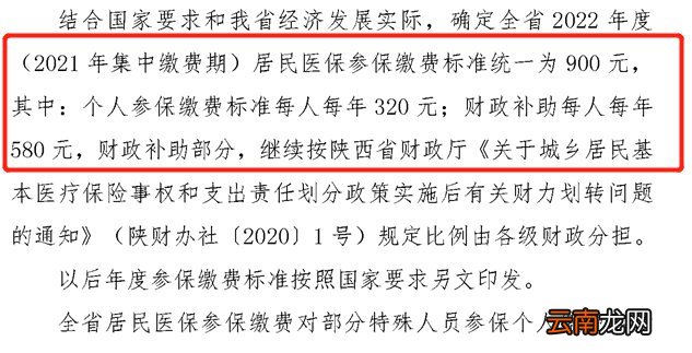 2022陕西宝鸡居民医保缴费标准